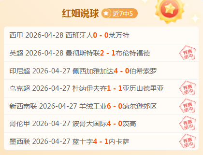 河南中超连,胜分析,大胜是否昙,体彩彩民之家网,体育彩票,彩民之家网,足球彩票,篮球彩票,官方网站