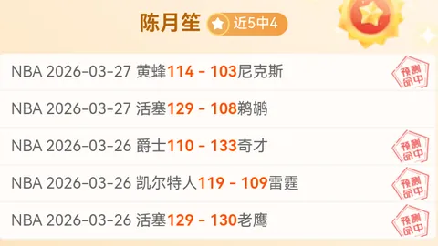大乐透期号专家质合分析：马刺防守解析及开拓者机会探析